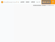 Tablet Screenshot of foodconnection.jp
